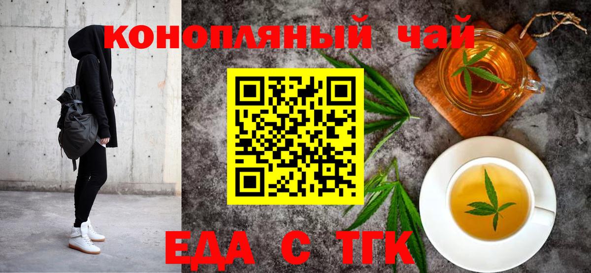 Еда ТГК марихуана  Вход с VPN  Саранск 