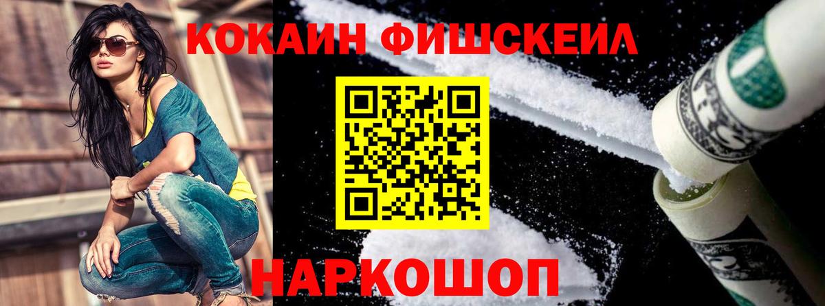 КОКАИН  КОКАИН Колумбийский  где купить наркоту  Вход с VPN  КОКАИН Fish Scale  Саранск 