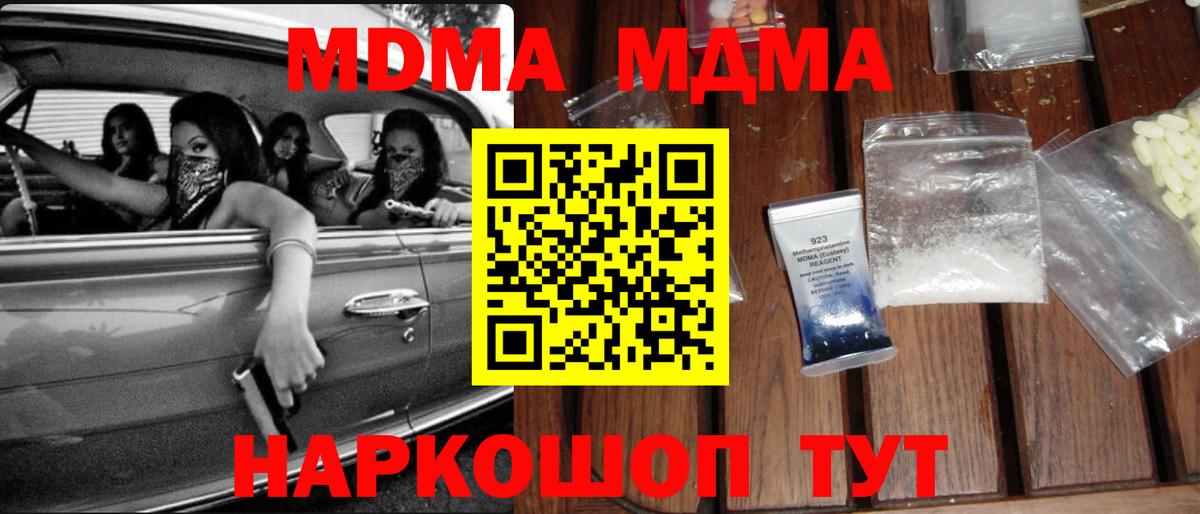 MDMA кристаллы  Вход с VPN  Саранск  МДМА Molly 