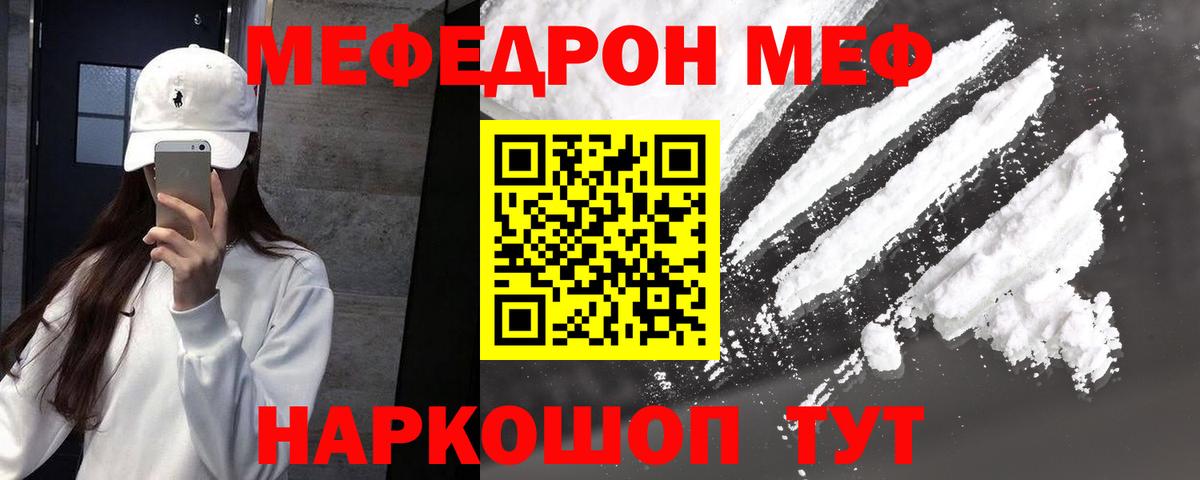 Меф мука Саранск