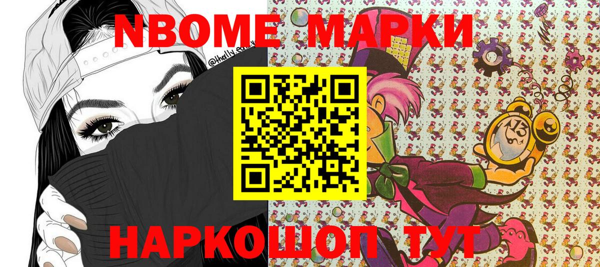 Наркотические марки 1500мкг Саранск